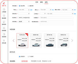 汽车租赁系统
